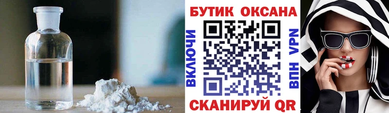 Бутират оксибутират  Купить закладки  Сланцы 